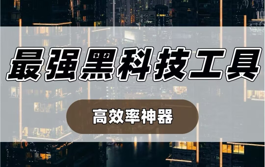 重磅来袭“闲来互娱.到底有没有挂(透视)”详细辅助透视 p1