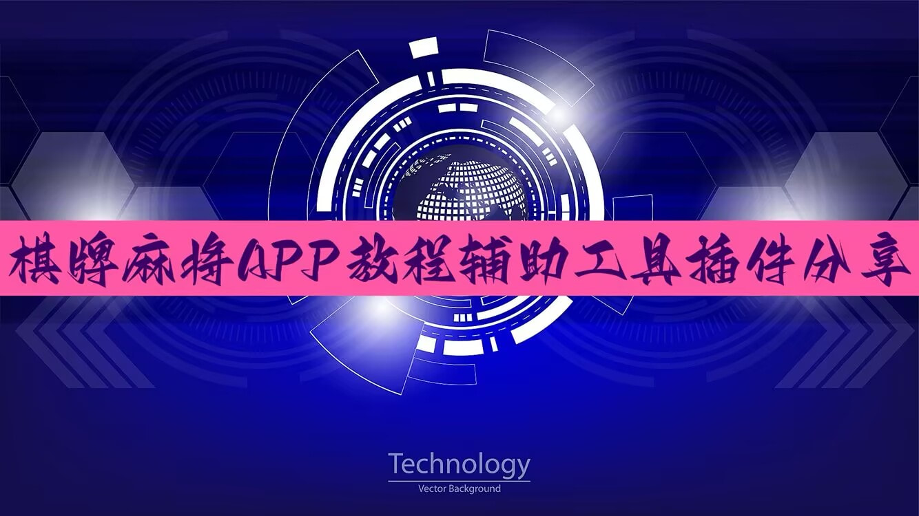 2026最新神器“花花生活圈挂怎么开”详细外挂辅助详细教程 p1